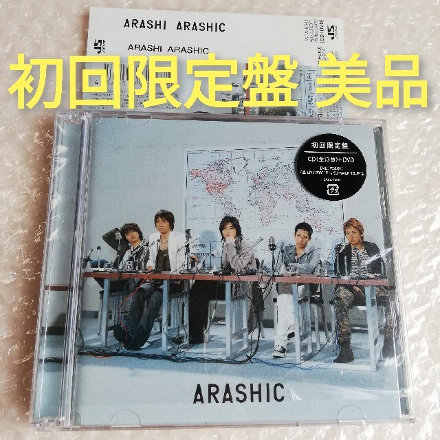美品】嵐 ARASHIC 初回限定盤 CD+DVD ポップス/ロック(邦楽)
