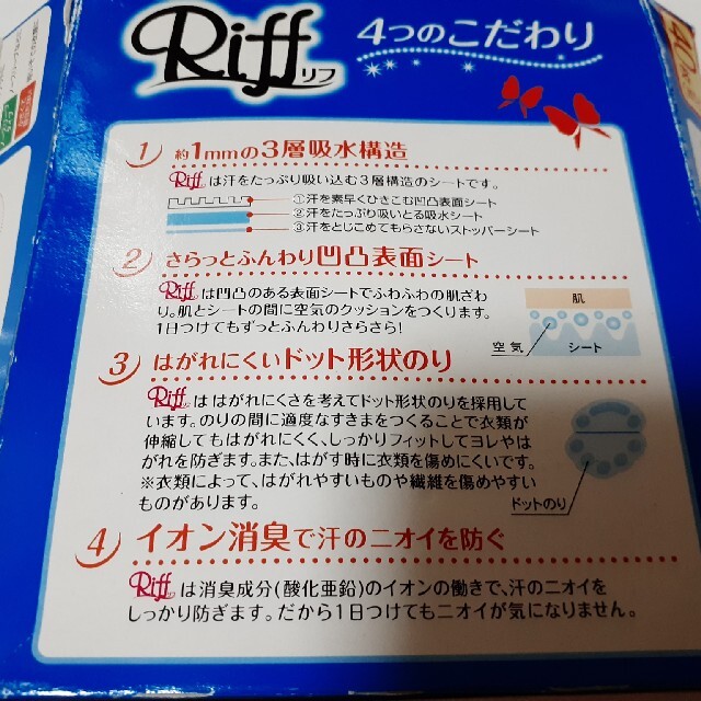 小林製薬(コバヤシセイヤク)のあせワキパット　Riff  30枚 コスメ/美容のボディケア(制汗/デオドラント剤)の商品写真