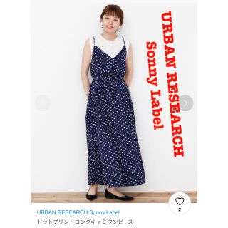 サニーレーベル(Sonny Label)のアーバンリサーチサニーレーベル　ドットプリント　ロング　キャミ　ワンピース(ロングワンピース/マキシワンピース)