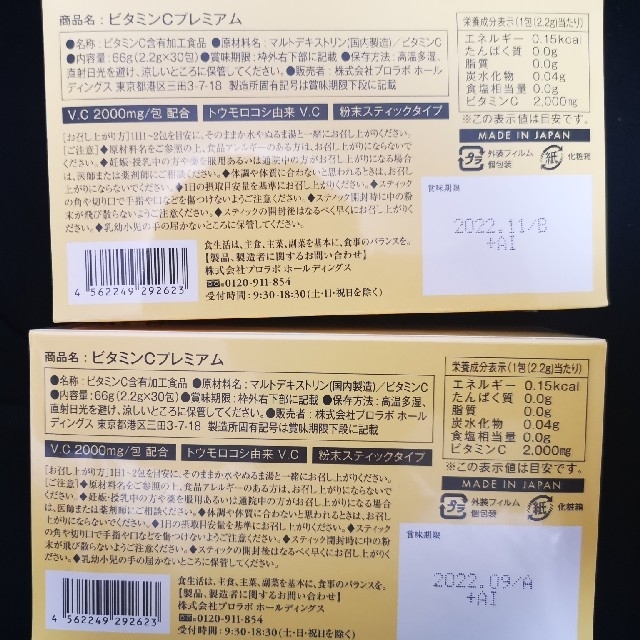 【新品】メディケアポーション1本+ビタミンCプレミアム2箱 2