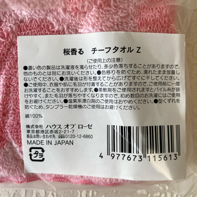 スバル(スバル)のスバル　オリジナルバスタオル➕ハウスオブローゼ　ハンディタオル インテリア/住まい/日用品の日用品/生活雑貨/旅行(タオル/バス用品)の商品写真