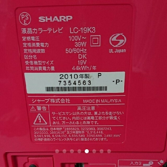 SHARP(シャープ)のテレビ  ピンク スマホ/家電/カメラのテレビ/映像機器(テレビ)の商品写真