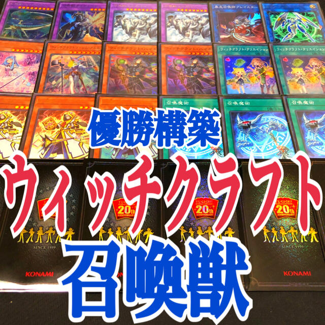 遊戯王　ウィッチクラフト召喚獣　優勝構築デッキその他