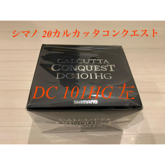 新品・送料込】シマノ 20カルカッタコンクエスト DC 101HG 左 - リール