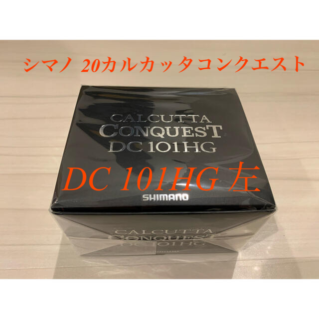 【新品・送料込】シマノ 20カルカッタコンクエスト DC 101HG 左