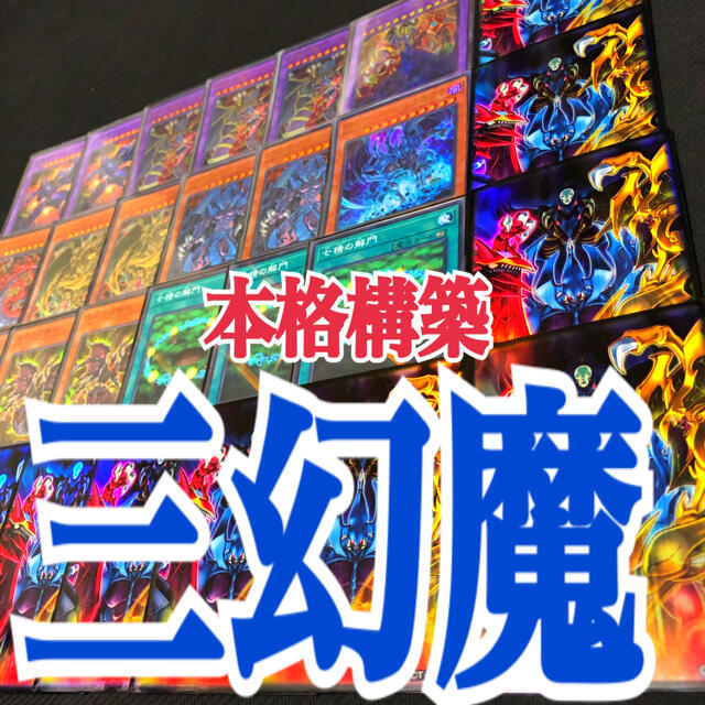 【即買いＯＫ】遊戯王　本格構築「ゴーティス」デッキ