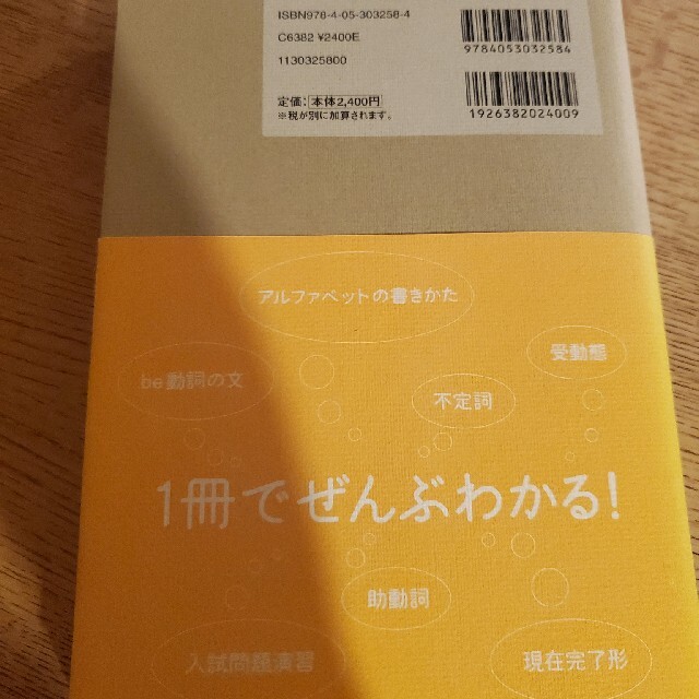 やさしい中学英語 はじめての人も学び直しの人もイチからわかる エンタメ/ホビーの本(語学/参考書)の商品写真