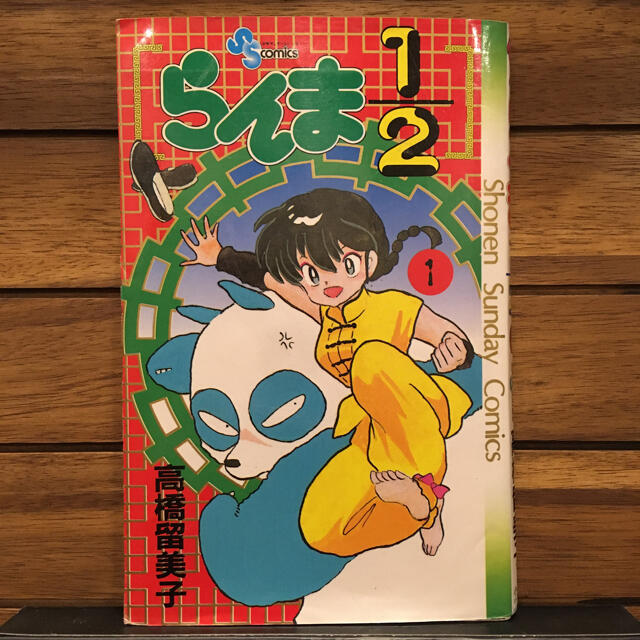 小学館 高橋留美子 らんま1 2 1巻 第26刷発行 中古 の通販 By Ya 91 S Collection ショウガクカンならラクマ 小学館 高橋留美子 らんま1 2 1巻 第26刷発行 中古 の通販 By Ya 91 S Collection ショウガクカンならラクマ