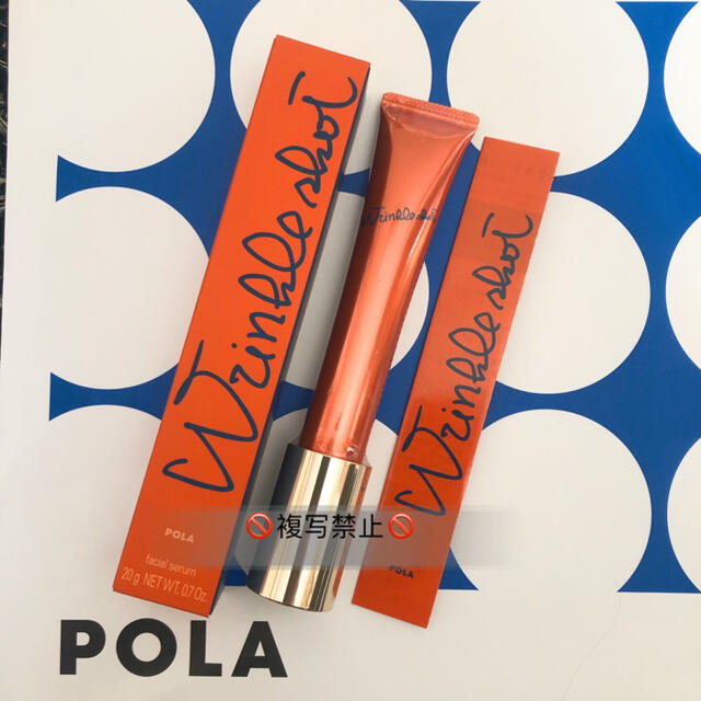 POLA(ポーラ)の限定価格！POLA  新リンクルショット メディカル セラム N　20g コスメ/美容のスキンケア/基礎化粧品(アイケア/アイクリーム)の商品写真