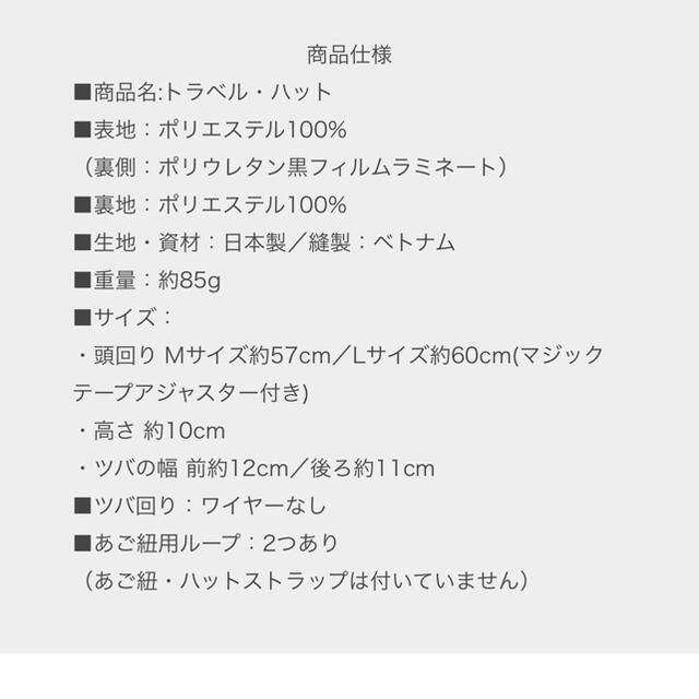 サンバリア100 トラベルハット Mサイズ 新品未使用