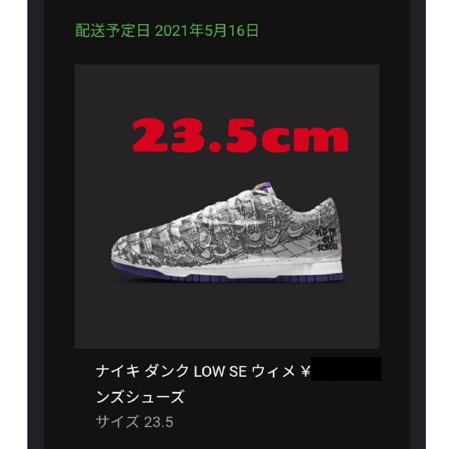 NIKE　「 ダンク　LOW SE　」23.5cmスニーカー