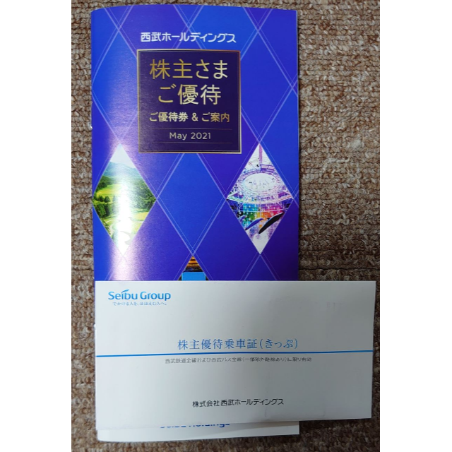 西武 株主優待 １０００株 西武ホールディングス 新しい到着 3960円