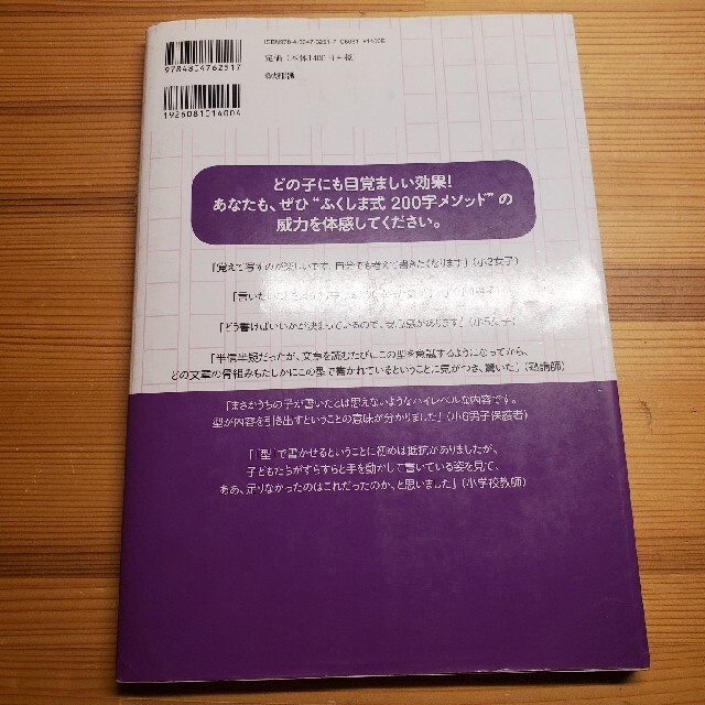 ふくしま式２００字メソッド「書く力」が身につく問題集 作文・感想文・記述式問題ｅ エンタメ/ホビーの本(語学/参考書)の商品写真