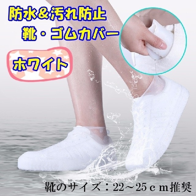 【防水&汚れ防止】靴 ゴム カバー レイン シューズ 雨具 シンプル ホワイト メンズの靴/シューズ(長靴/レインシューズ)の商品写真
