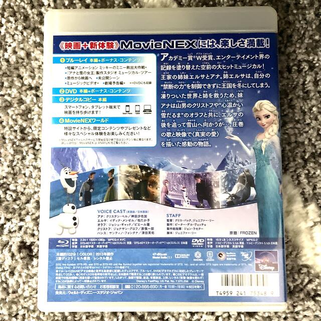 アナと雪の女王　MovieNEX DVD（オラフ：ピエール瀧さん） エンタメ/ホビーのDVD/ブルーレイ(外国映画)の商品写真