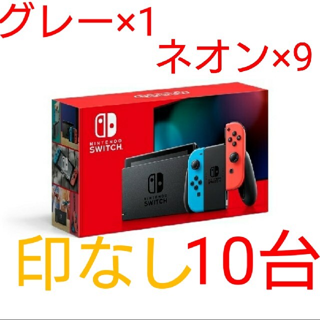 【新品・未使用】Nintendo Switch ニンテンドースイッチ本体　グレー