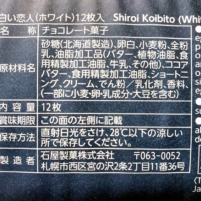 石屋製菓(イシヤセイカ)の石屋製菓 白い恋人 12枚入り×2箱セット ホワイト 食品/飲料/酒の食品(菓子/デザート)の商品写真