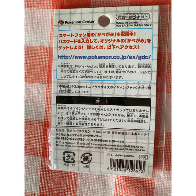 ポケモン(ポケモン)のポケモン ドットチャーム ダブラン ポケセン ストラップ イヤホンジャック スマホ/家電/カメラのスマホアクセサリー(ストラップ/イヤホンジャック)の商品写真
