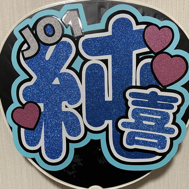人気トレンド JO1 JO1 河野 うちわ アクスタ - thewcmp.org