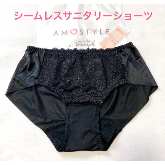 AMO'S STYLE(アモスタイル)のトリンプAMO'S STYLE シームレスサニタリー M 黒 定価2750円 レディースの下着/アンダーウェア(ショーツ)の商品写真