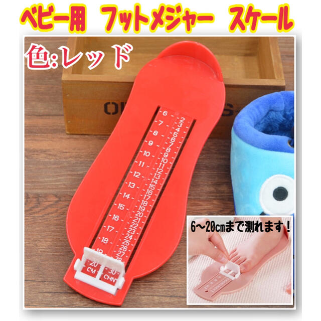 レッド ベビーフット メジャー スケール キッズ 赤 足 サイズ 靴 計測 子供の通販 By かなえ S Shop ラクマ レッド ベビーフット メジャー スケール キッズ 赤 足 サイズ 靴 計測 子供の通販 By かなえ S Shop ラクマ