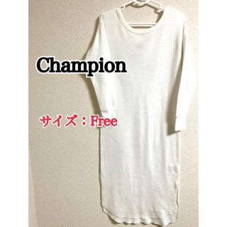 チャンピオン(Champion)の最終値下げ❁﻿チャンピオン ロングワンピース ホワイト フリーサイズ 古着(ロングワンピース/マキシワンピース)