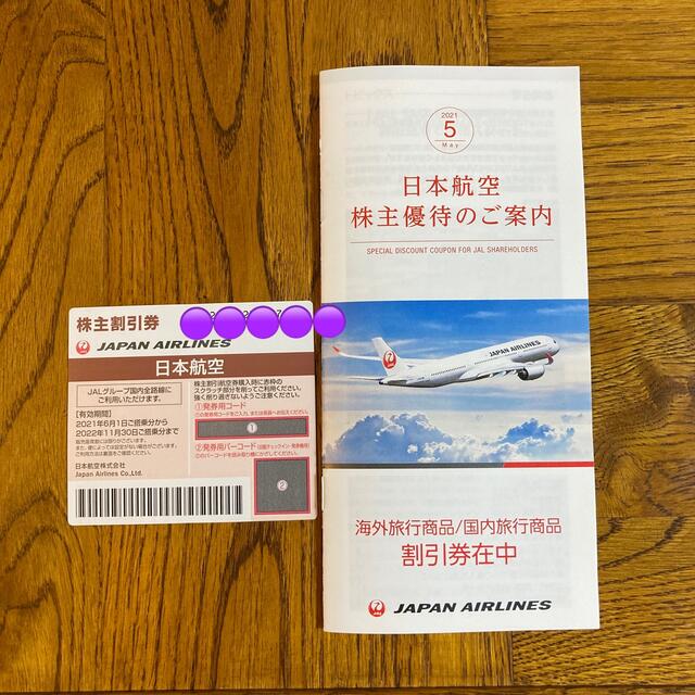 JAL(日本航空)(ジャル(ニホンコウクウ))のJAL 日本航空　株主優待優待券 チケットの優待券/割引券(その他)の商品写真