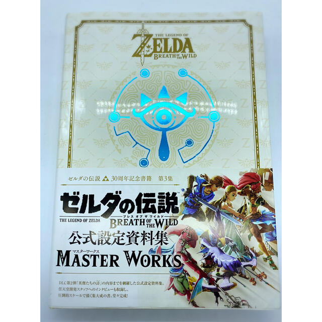 初回限定版 ゼルダの伝説30周年記念書籍第3集ブレスオブザワイルド公式設定資料集