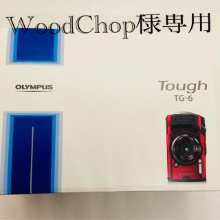 オリンパス(OLYMPUS)のWoodChop様　専用(コンパクトデジタルカメラ)