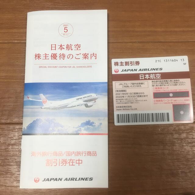 JAL(日本航空)(ジャル(ニホンコウクウ))の日本航空　株主優待　株主割引券 チケットの優待券/割引券(その他)の商品写真