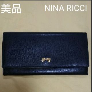 ニナリッチ(NINA RICCI)の美品☆NINA RICCI の長財布(財布)