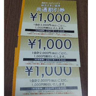 【最新】西武HD 共通割引券 株主優待(その他)