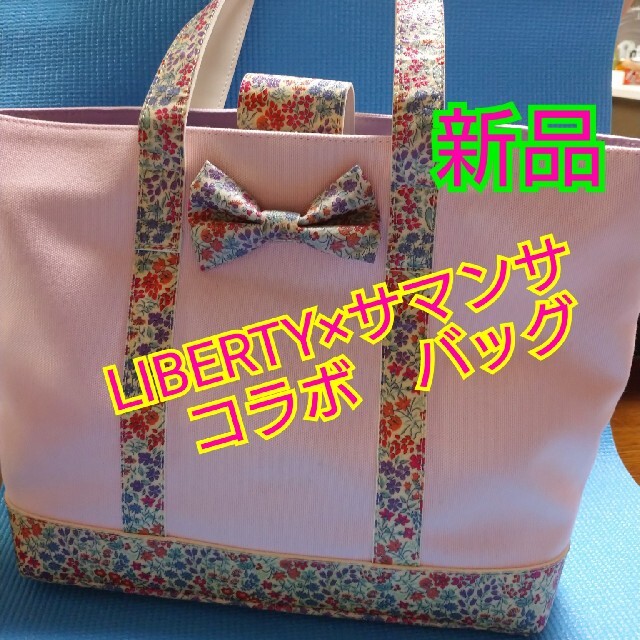 Samantha Vega(サマンサベガ)の新品LIBERTY×サマンサのコラボバッグ レディースのバッグ(トートバッグ)の商品写真