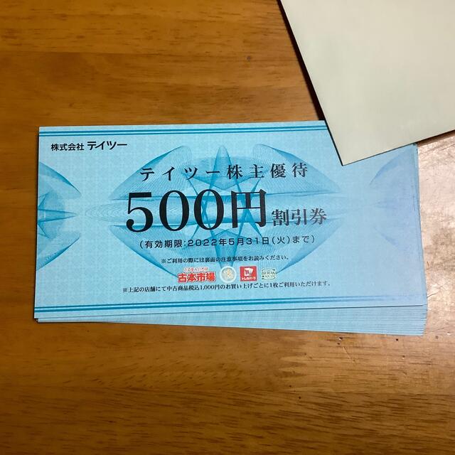 【8,000円分】テイツー 株主優待券  【期限:2022/5/31】 チケットの優待券/割引券(ショッピング)の商品写真