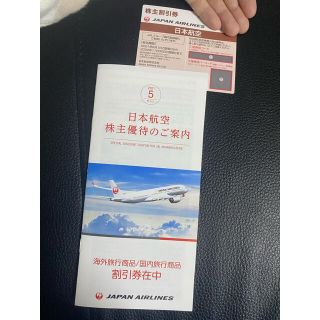 ジャル(ニホンコウクウ)(JAL(日本航空))のJAL(日本航空) 株主割引券、割引付き冊子セット(その他)