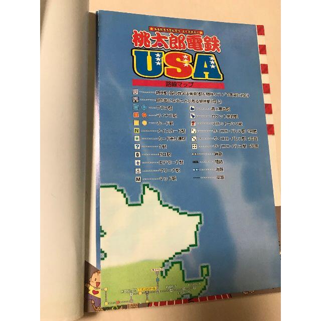 桃太郎電鉄USAオフィシャルガイドブック エンタメ/ホビーの本(アート/エンタメ)の商品写真