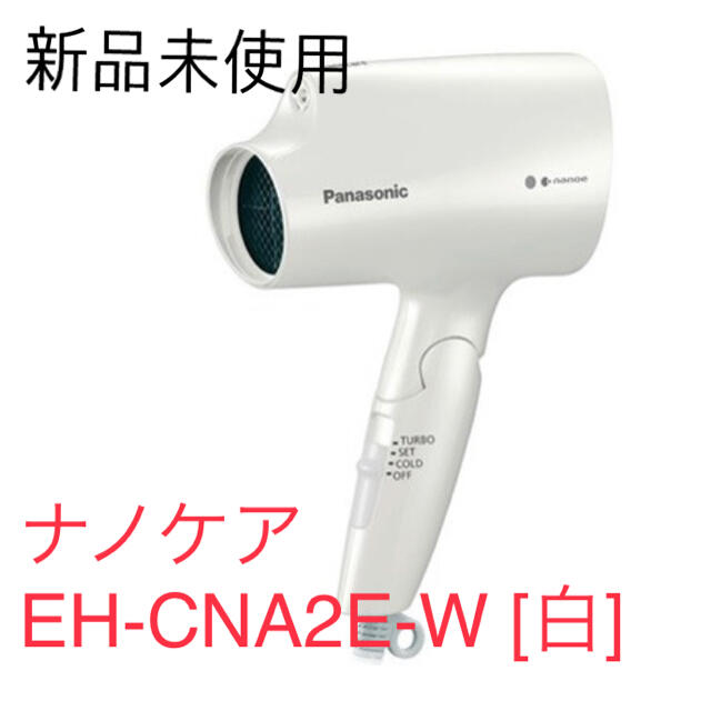 Panasonic(パナソニック)のjn9261様専用★Panasonic ドライヤー ナノケアEH-CNA2E-W スマホ/家電/カメラの美容/健康(ドライヤー)の商品写真