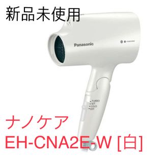 パナソニック(Panasonic)のjn9261様専用★Panasonic ドライヤー ナノケアEH-CNA2E-W(ドライヤー)