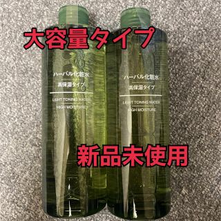 ムジルシリョウヒン(MUJI (無印良品))の無印良品 ハーバル化粧水 高保湿タイプ 400ml 2本セット(化粧水/ローション)