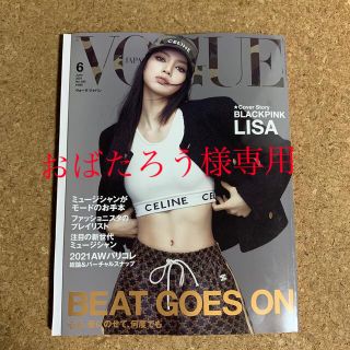 VOGUE JAPAN (ヴォーグ ジャパン) 2021年 06月号(その他)