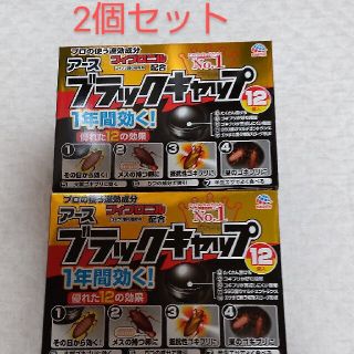 アースセイヤク(アース製薬)のブラックキャップ　ゴキブリ(その他)