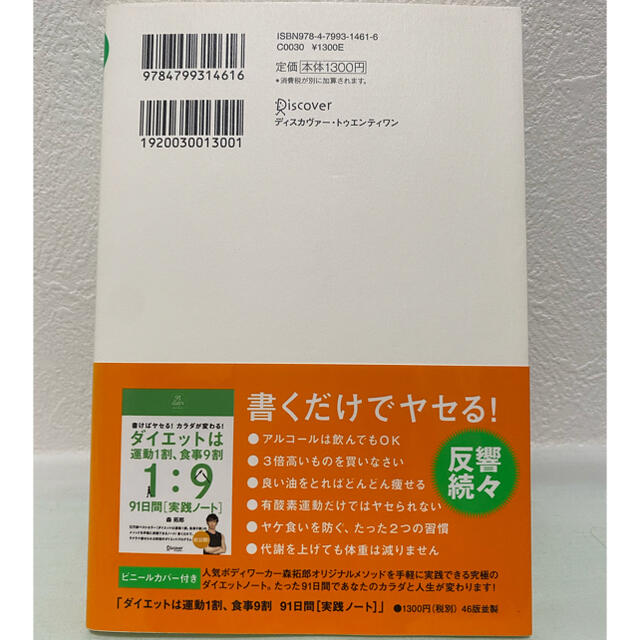 ダイエットは運動１割、食事９割 運動指導者が断言！ エンタメ/ホビーの本(ファッション/美容)の商品写真