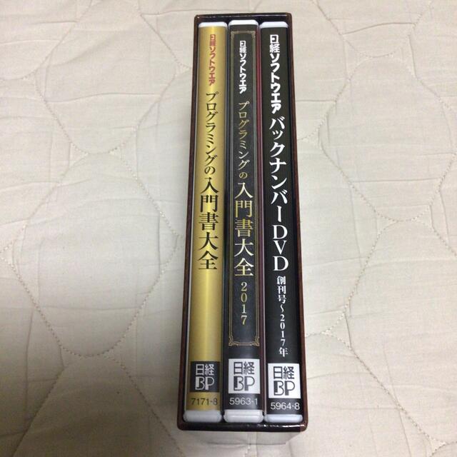 【3点セット】日経ソフトウェア バックナンバー 20周年記念 DVD BOX