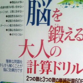 ニンテンドウ(任天堂)の【認知症予防】川島隆太教授の脳を鍛える大人の計算ドリル８＆９　算数　頭の体操２冊(趣味/スポーツ/実用)