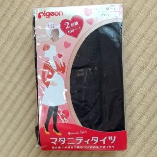 ピジョン(Pigeon)の【未開封】マタニティタイツ　Pigeon　２足組　100デニール　ブラック　(マタニティタイツ/レギンス)