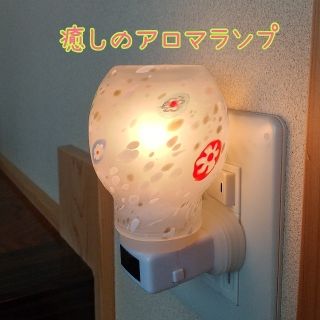 【未使用品】癒しのアロマランプ　ガラス　ｓサイズ(アロマポット/アロマランプ/芳香器)