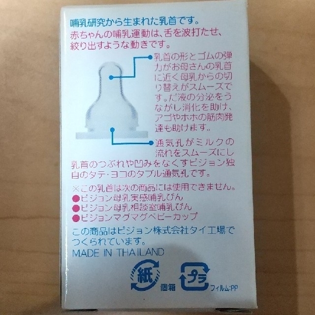 Pigeon(ピジョン)の【未開封】ピジョン　乳首　Sサイズ　２個入り　合成ゴム　丸穴 キッズ/ベビー/マタニティの授乳/お食事用品(哺乳ビン用乳首)の商品写真