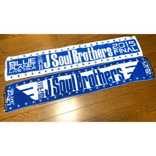 サンダイメジェイソウルブラザーズ(三代目 J Soul Brothers)の三代目 j soul brothers タオル2セット(ミュージシャン)