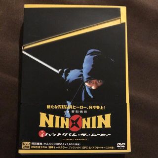 ジャニーズ(Johnny's)のNIN×NIN　忍者ハットリくん　THE　MOVIE　プレミアム・エディション (日本映画)