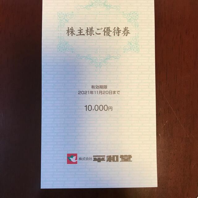 平和堂　株主優待　10000円分